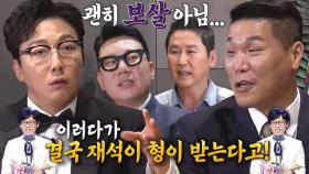 서장훈, 보살(?) 경력 인증하는 소름의 연예 대상 예측!