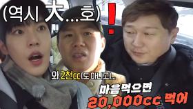 집사부 멤버들, 맥주 20,000CC 마신다는 이대호에 깜놀!