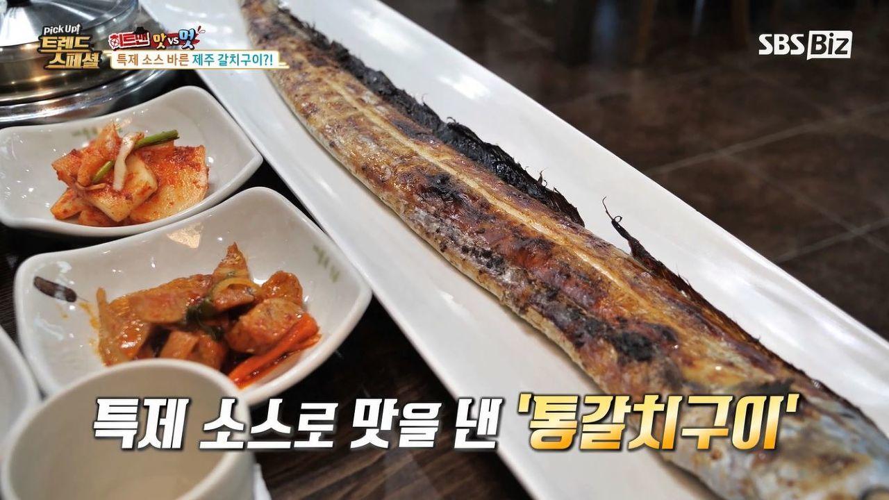 [Pick Up! 트렌드 스페셜] 특제 소스 바른 제주 갈치구이?! | ZUM TV