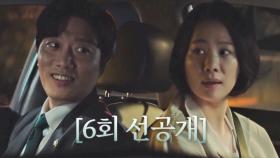[6회 선공개] 박희순에게 자신의 비밀을 들킬까봐 불안+초조한 김현주