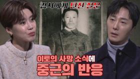 “한국인 때문이라는 것을 알고 죽었는가?” 이토 히로부미 사망 소식에 안중근 의사가 던진 질문!