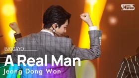 Jeong Dong Won(정동원) - A Real Man(진짜 사나이) @인기가요 inkigayo 20230108
