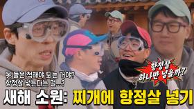 지석진, 맹숭맹숭 부대찌개 살리는 방법으로 항정살 제안