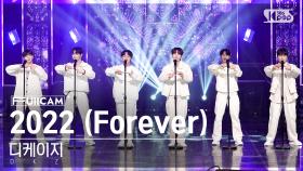 [안방1열 풀캠4K] 디케이지 '2022 (Forever)' (DKZ FullCam)│@SBS Inkigayo 230108