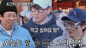 지석진, 칼퇴각 잡더니 배고픔에 칼퇴 번복