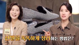 신발장 2배 넓게 쓰는 ‘페트병 활용법’ (건강메이트)