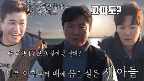 김종민×임원희×최진혁, 작은 섬마을 분교 마지막 졸업생을 찾아 고파도 입성!