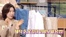 옷장 살 필요 없는 ‘세탁소 옷걸이’ 200% 활용법 (건강메이트)