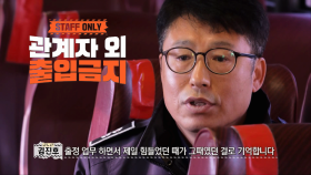 [2회 선공개] 교도관이 전하는 ‘정인이 양모 호송업무’ 당시 생생했던 상황!