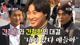 [선공개] 탑걸vs월클 준결승전, 대디 더비! 결승행 티켓 주인공은?