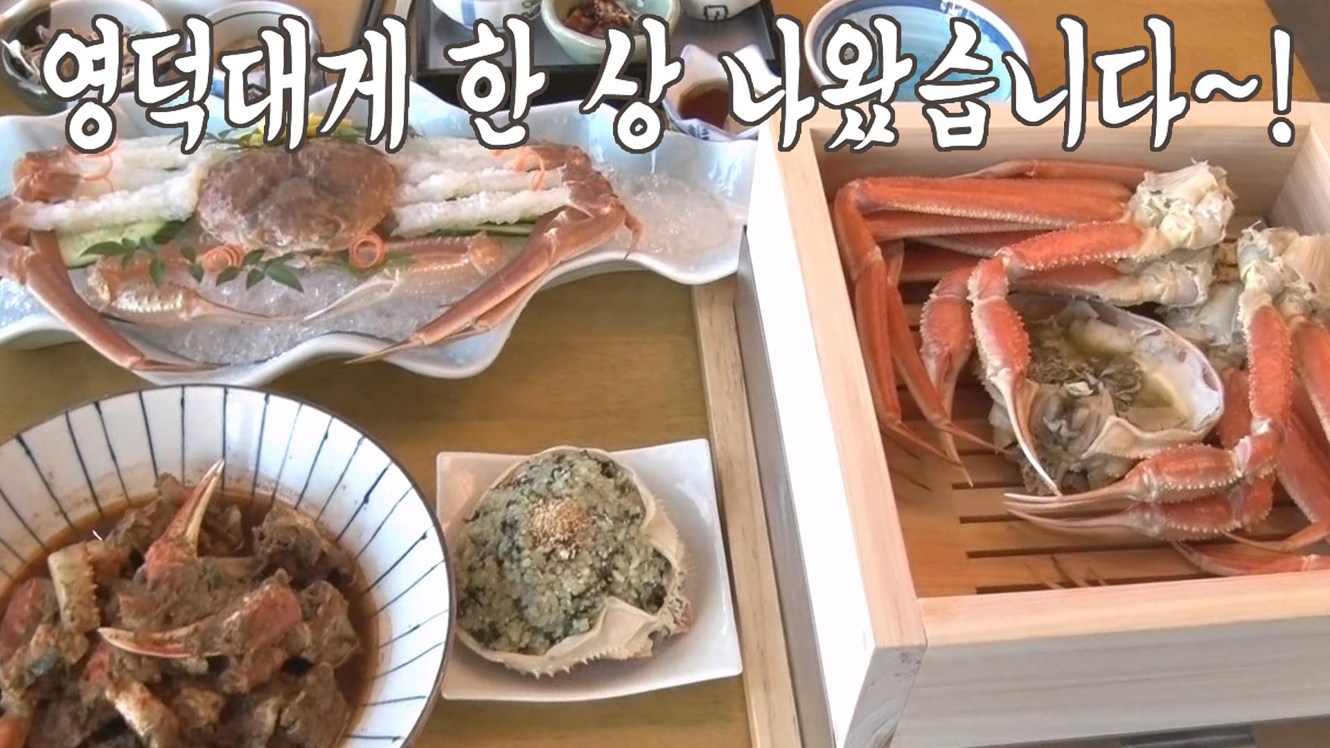 겨울 동해가 품은 진미, 영덕 대게 한 상! | ZUM TV