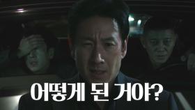 이선균, 원현준의 도움으로 벗어난 위기