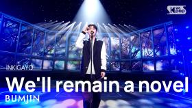 BUMJIN(범진) - We'll remain a novel(우린 한 편의 소설로 남겠죠 (이별소설)) @인기가요 inkigayo 20230115