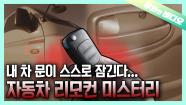  My Car Key Is Controlled By 