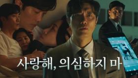 [반전 엔딩] “혹시 모르니까 잘 보관해 둬” 박희순, 김현주 모르는 반전 실체!