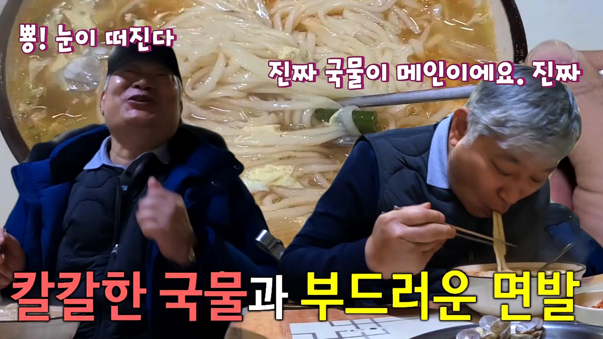 칼칼한 감칠맛! 50년 전통의 아산 칼국수☆ | ZUM TV