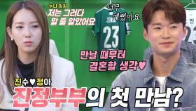 ‘NEW 운명부부’ 김진수♥김정아, 월드컵 영웅의 아내 단독공개!