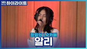 가수 '알리'가 히메컷을 한 이유