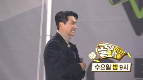 [1월 25일 예고] ※결승전※ FC 구척장신 vs FC 탑걸, 슈퍼리그 2대 최강 팀은?!