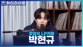 아버지와 함께 노래하고 싶어요! 아버지의 꿈을 대신 이룬 가수 박현규