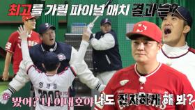 [선공개] ‘조선의 4번 타자’ 이대호 VS ‘추추 트레인’ 추신수의 야구 빅매치!