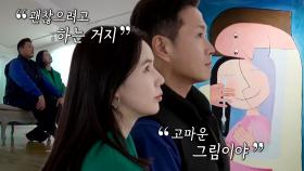 “희한하게 위로가 돼” 박시은♥진태현, 위로해 준 그림 다시 보면서 터놓는 마음