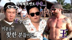 ‘쏘 새드 바디...’ 돌싱포맨 멤버들, 핫한 친구들 등장에 부러움 가득한 눈빛★