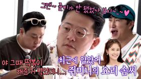 “나래가 인정한 쥐미니표 요리” 김준호, 김지민 요리 실력 자랑♥