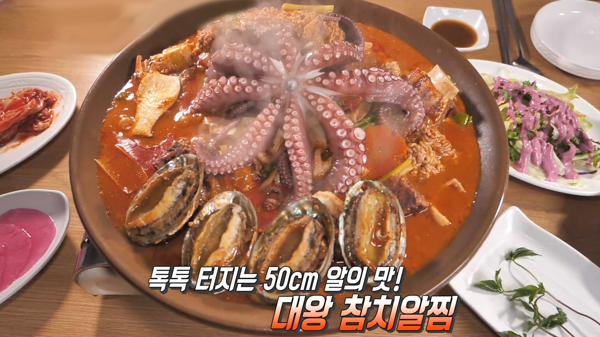 ‘고소×쫄깃’ 입안 가득 터지는 최고의 식감 대왕 참치알찜★ | ZUM TV