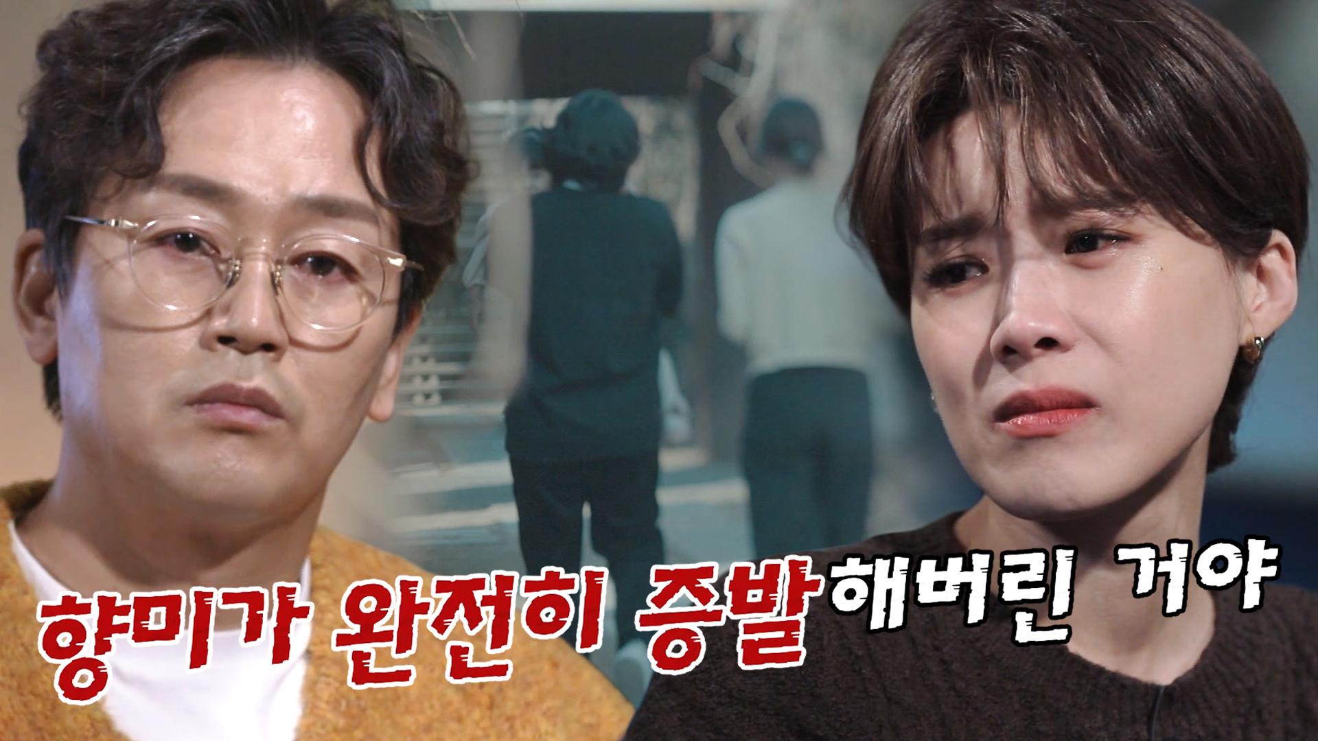 들려오는 이상한 소문, 아무도 모르는 향미의 행방 | ZUM TV