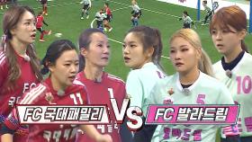 [스페셜] ※패배 시 즉시 강등※ 국대패밀리 vs 발라드림, 슈퍼리그 마지막 경기 요약!