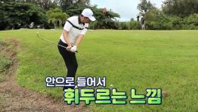 까다로운 어프로치 손쉬운 공략 비법!