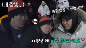 진선규, 게임에 져서 ‘해물 짬뽕 라면밥’ 선택 못 해 아쉬움 가득 (ft. 비화식 식량)