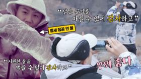 “감사하네” 양세형, 야외 취침 후 절로 나오는 모닝 감사함