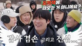 ‘사부’ 진선규, 집사부 멤버들의 떨떠름한 반응에도 굴하지 않고 전하는 ‘감사’