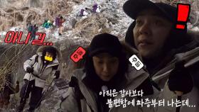 ‘야외 버라이어티 전문가’ 은지원, 험한 바윗길 백패킹에 분노♨