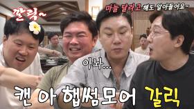 ‘사장님 한국 분이라고오!!’ 탁재훈, 한국 식당에서 영어 쓴 이상민에 버럭♨