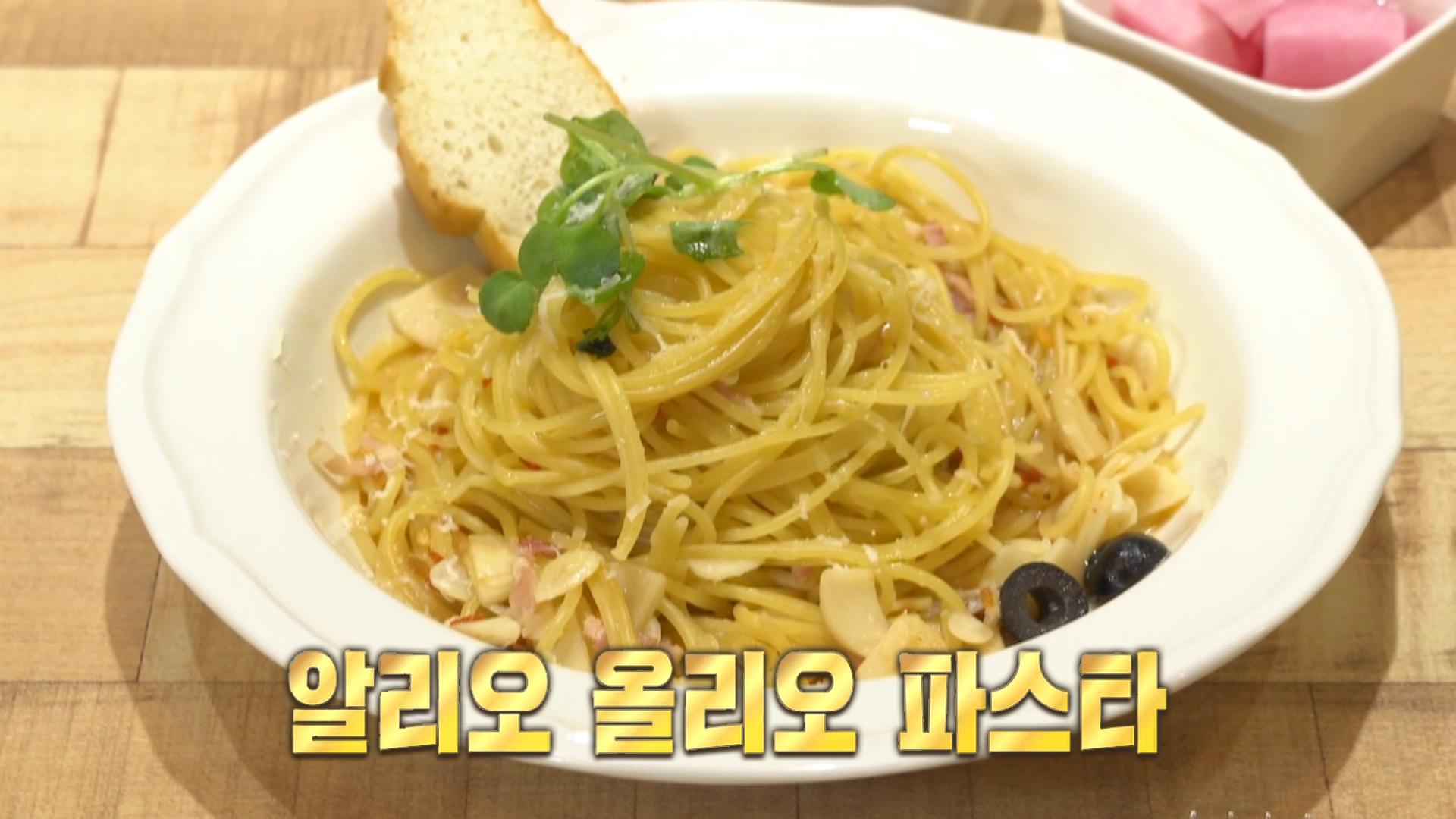 첫 만남의 공식 메뉴, 알리오 올리오 파스타! | ZUM TV