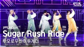 [안방1열 풀캠4K] 투모로우바이투게더 'Sugar Rush Ride' (TXT FullCam)│@SBS Inkigayo 230212