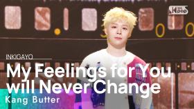 Kang Butter(강버터) - My Feelings for You will Never Change(분명한 건 널 사랑했단 거야) @인기가요 inkigayo 20230212