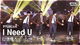 [안방1열 풀캠4K] 티엔엑스 'I Need U' (TNX FullCam)│@SBS Inkigayo 230219