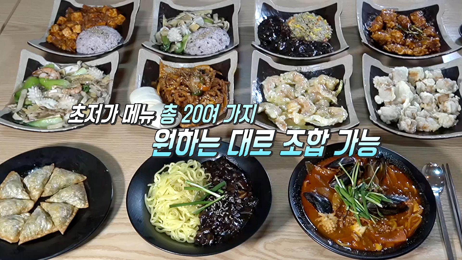 원하는 대로 조합하여 즐기는 ‘초저가’ 중화요리 코스☆ | ZUM TV