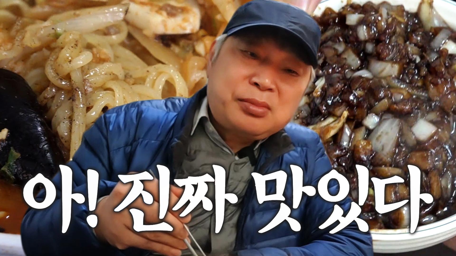 내공이 다른 맛! 어나더 레벨 ‘짬뽕×유니짜장’ 달인★ | ZUM TV