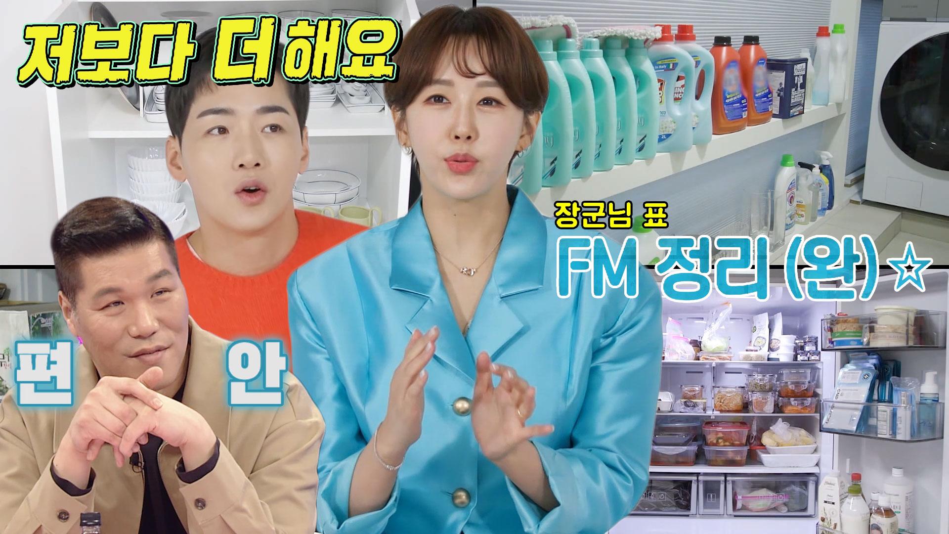 ‘프로 깔끔러’ 한영, 먼지 박멸하는 ‘FM’ 청소 스타일! | ZUM TV