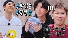 [티저] (경악)(됴르륵) 모두를 놀래킨 도경수의 상상초월 오답은?!