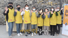 사랑을 담은 나눔 간식 배달! | SBS 230224 방송