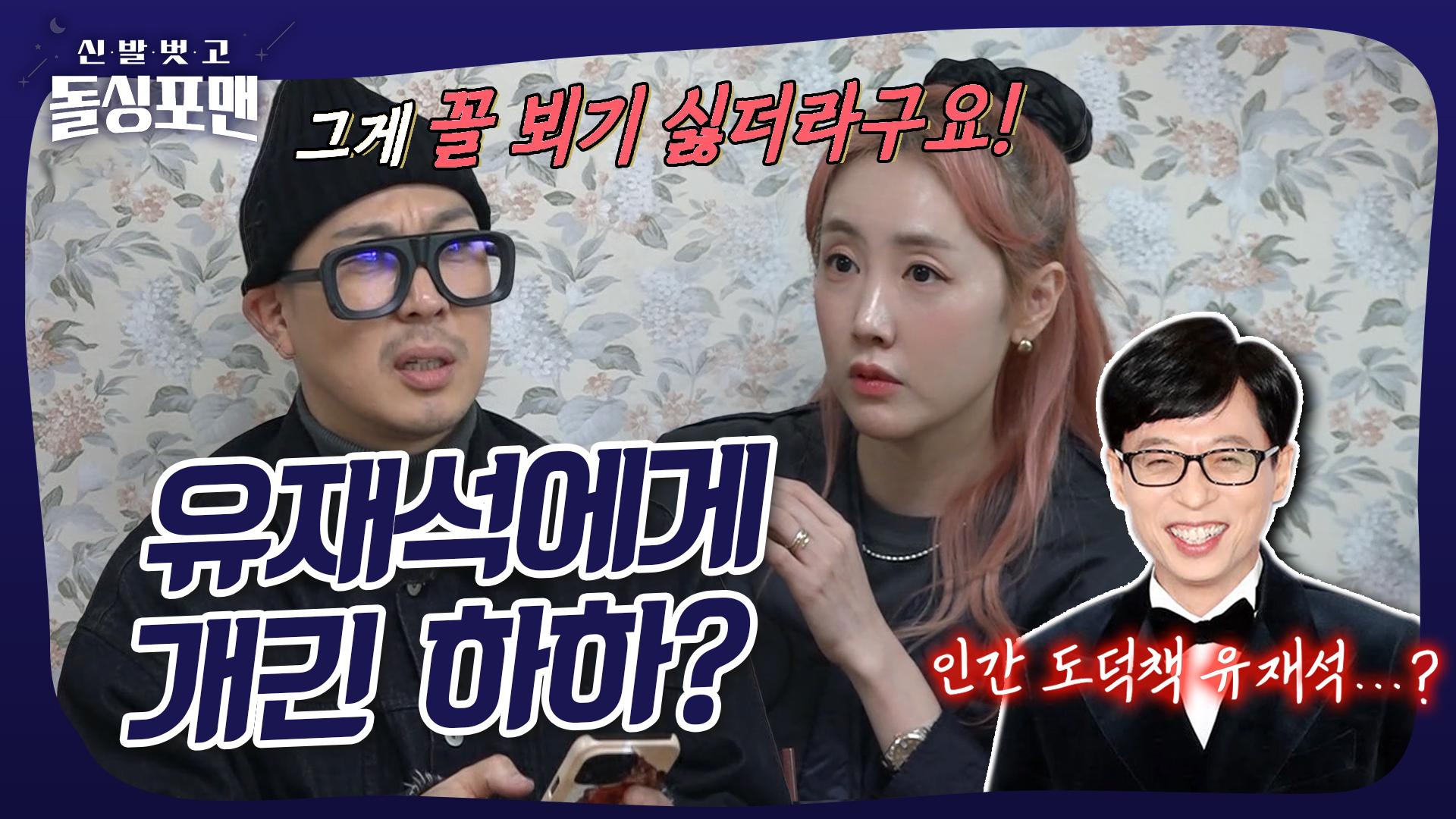 하하네 집에 말없이 찾아간 유재석 | ZUM TV