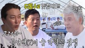 [선공개] 탁재훈 VS 이동준, 누구도 예측 못 할 막상막하 머리탁구 대결!