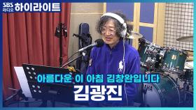 레전드 가수 김광진 6년 만에 단독 콘서트 소식!!