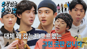 [스페셜 예고] 모든걸 내려놓은 여섯 남자들의 수학여행기!